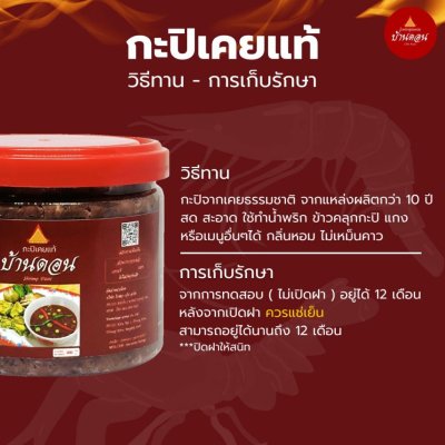 กะปิบ้านดอน กะปิเคยแท้ 100% จากธรรมชาติ 3 กระปุก
