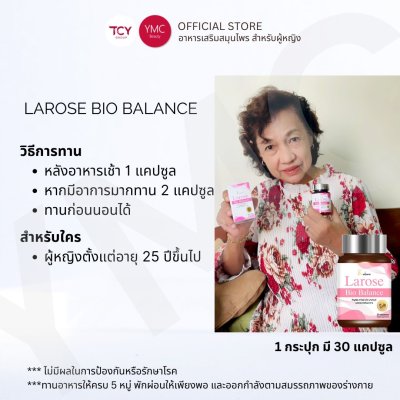 YMC Larose อาหารเสริมสมุนไพรผู้หญิง 4
