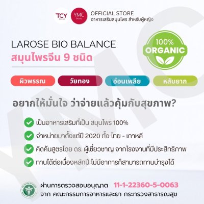 YMC Larose อาหารเสริมสมุนไพรผู้หญิง 3