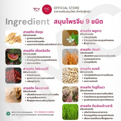 YMC Larose อาหารเสริมสมุนไพรผู้หญิง 2