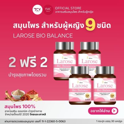 YMC Larose อาหารเสริมสมุนไพรผู้หญิง 6