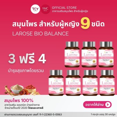 YMC Larose อาหารเสริมสมุนไพรผู้หญิง 7