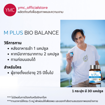 YMC M Plus Bio Balance อาหารเสริมสมุนไพรผู้ชาย6