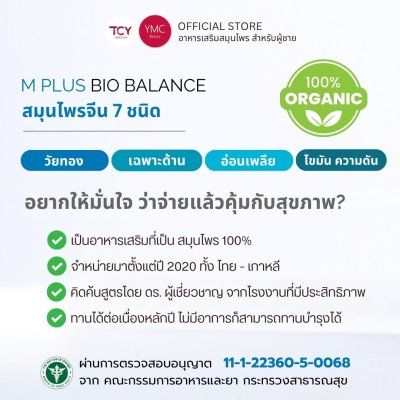 YMC mplus อาหารเสริมผู้ชาย สมุนไพรผู้ชาย 2