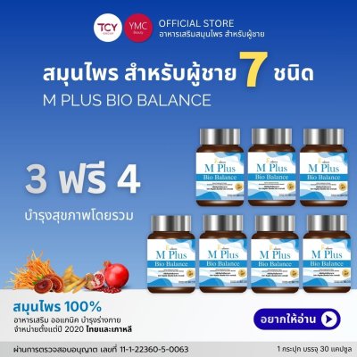 YMC mplus อาหารเสริมผู้ชาย สมุนไพรผู้ชาย 3.4
