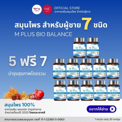 YMC mplus อาหารเสริมผู้ชาย สมุนไพรผู้ชาย 5.7
