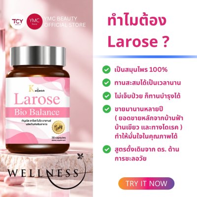 ส่งฟรี 1 ฟรี 1 YMC - Larose Bio Balance อาหารเสริม สมุนไพรสำหรับผู้หญิง