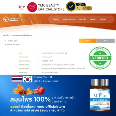 ส่งฟรี 2ฟรี2 YMC - M Plus Bio Balance อาหารเสริม สมุนไพรสำหรับผู้ชาย