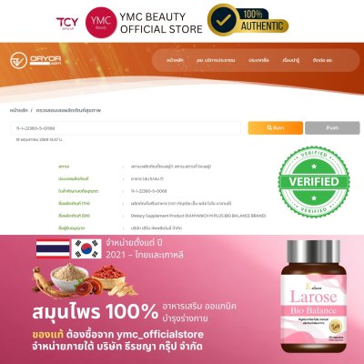 ส่งฟรี 1 ฟรี 1 YMC - Larose Bio Balance อาหารเสริม สมุนไพรสำหรับผู้หญิง