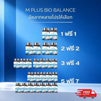 ส่งฟรี 2ฟรี2 YMC - M Plus Bio Balance อาหารเสริม สมุนไพรสำหรับผู้ชาย