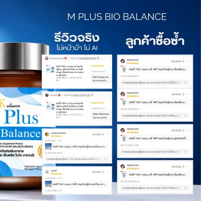 ส่งฟรี 2ฟรี2 YMC - M Plus Bio Balance อาหารเสริม สมุนไพรสำหรับผู้ชาย
