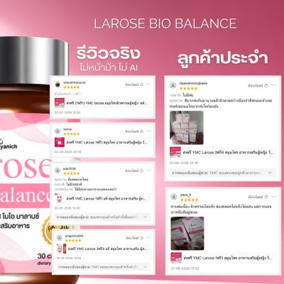 ส่งฟรี 1 ฟรี 1 YMC - Larose Bio Balance อาหารเสริม สมุนไพรสำหรับผู้หญิง