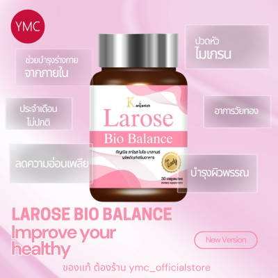 YMC - Larose Bio Balace แท้ โฉมใหม่ 2025 1แถม1
