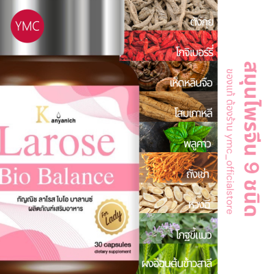 YMC - Larose Bio Balace แท้ โฉมใหม่ 2025 1แถม1