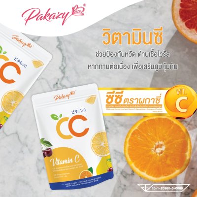 ซี ซี สารสกัดจากอะเซโรล่า เชอรี่ และวิตามินซี ชนิดแคปซูล