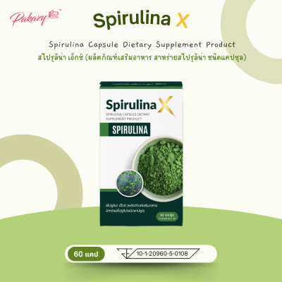 Spirulina X  สไปรูลิน่า เอ็กซ์