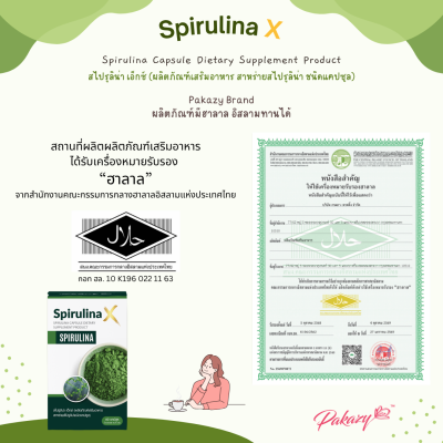 Spirulina X  สไปรูลิน่า เอ็กซ์