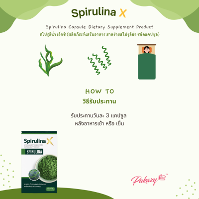 Spirulina X  สไปรูลิน่า เอ็กซ์