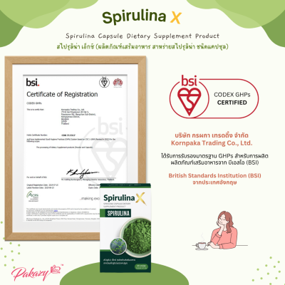 Spirulina X  สไปรูลิน่า เอ็กซ์