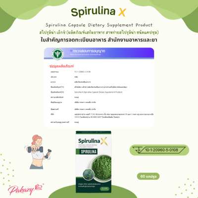 Spirulina X  สไปรูลิน่า เอ็กซ์