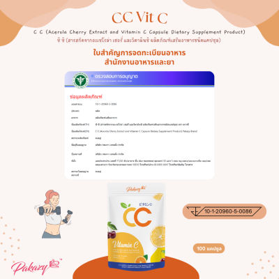 CC Acerola Cherry and Vitamin C Capsule