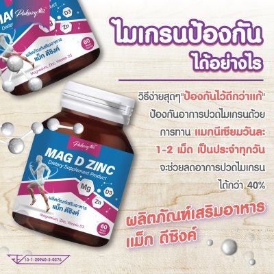 Mag D Zinc