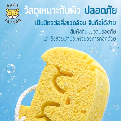 ฟองน้ำอาบน้ำเด็ก รูปเสือน้อย