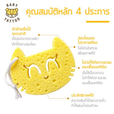 ฟองน้ำอาบน้ำเด็ก รูปเสือน้อย