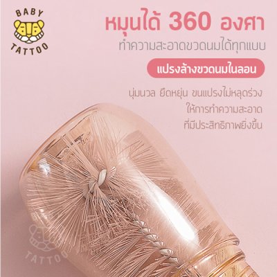 แปรงล้างขวดนมไนลอน