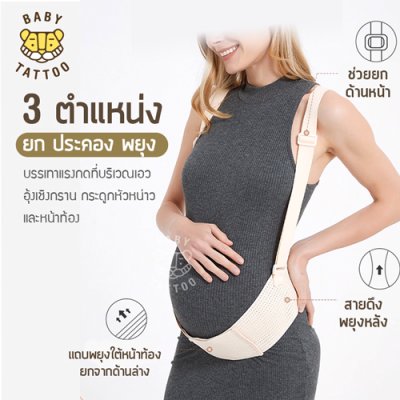 เข็มขัดพยุงครรภ์ PREMIUM (รุ่นปรับสาย)