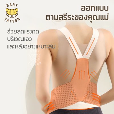 เข็มขัดพยุงครรภ์ PREMIUM (รุ่นปรับสาย)
