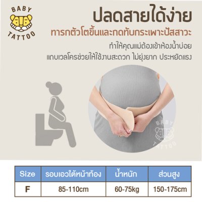 เข็มขัดพยุงครรภ์ PREMIUM (รุ่นปรับสาย)