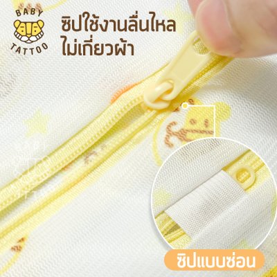 BABY TATTOO ถุงถนอมผ้าแบบตาข่าย