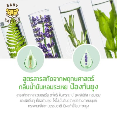 สติกเกอร์กันยุง (1 กล่อง 24 ชิ้น)