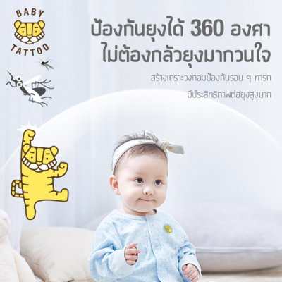 สติกเกอร์กันยุง (1 กล่อง 24 ชิ้น)