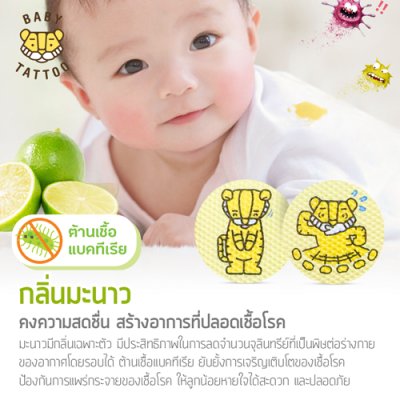 สติกเกอร์กันยุง (1 กล่อง 24 ชิ้น)