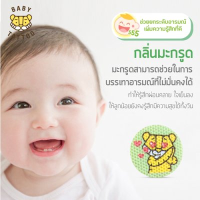 สติกเกอร์กันยุง (1 กล่อง 24 ชิ้น)