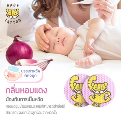 สติกเกอร์กันยุง (1 กล่อง 24 ชิ้น)