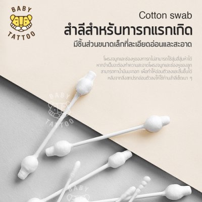 สำลีก้านชนิดหัวใหญ่ (1 กล่อง 55 ชิ้น)