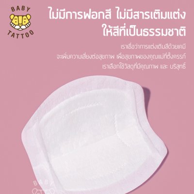 แผ่นซับน้ำนม (1 กล่อง 24 ชิ้น)