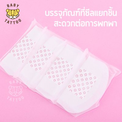 แผ่นซับน้ำนม (1 กล่อง 24 ชิ้น)