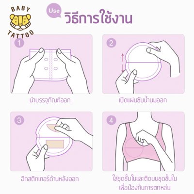 แผ่นซับน้ำนม (1 กล่อง 32 ชิ้น)