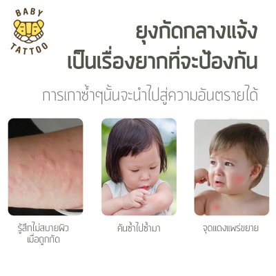 มอยเจอร์ไรซิ่ง บาล์ม ทาหลังยุงกัด