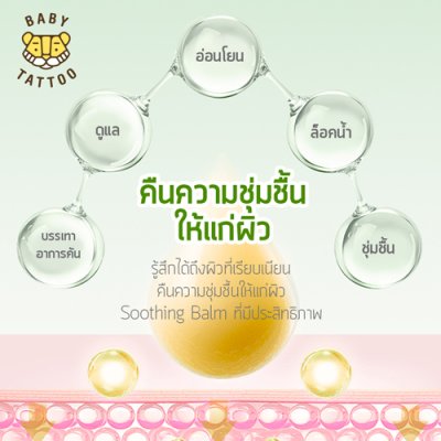 บาล์มทาหลังยุงกัด