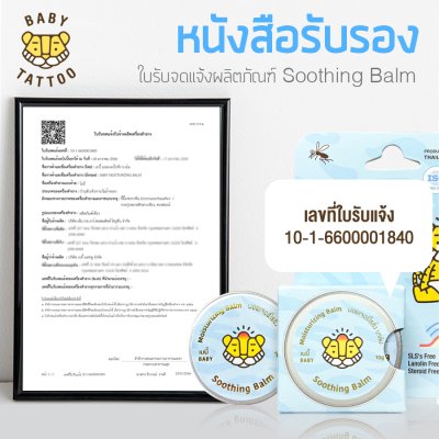 มอยเจอร์ไรซิ่ง บาล์ม ทาหลังยุงกัด