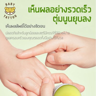 มอยเจอร์ไรซิ่ง บาล์ม ทาหลังยุงกัด