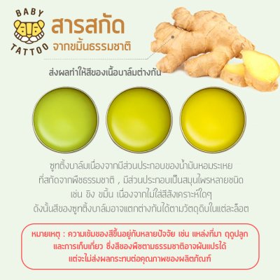 มอยเจอร์ไรซิ่ง บาล์ม ทาหลังยุงกัด