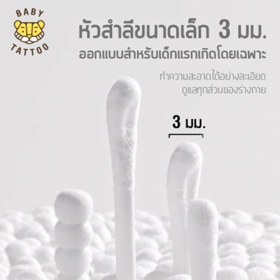 สำลีก้านแบบ 2 หัว (1 กล่อง 200 ก้าน)