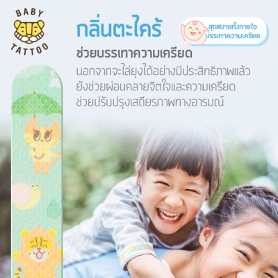 สติกเกอร์กันยุงเเถบยาว สารสกัดจากธรรมชาติ  (1 ซอง 8 ชิ้น)