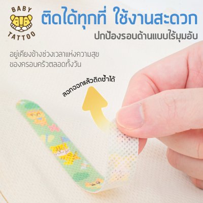 สติกเกอร์กันยุงเเถบยาว สารสกัดจากธรรมชาติ  (1 ซอง 8 ชิ้น)